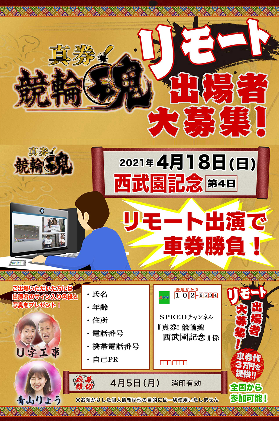 リモート出場者大募集！