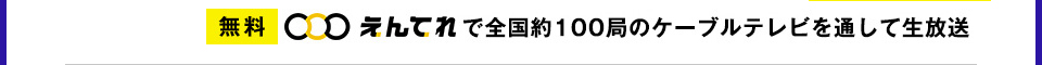 放送スケジュール