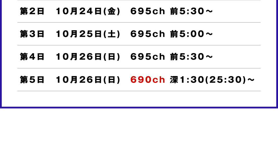 放送スケジュール