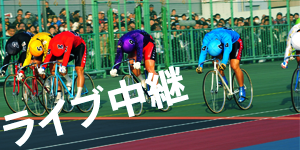 ライブ 中継 競輪 小倉