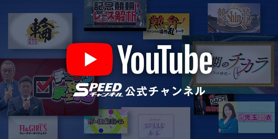 公式YouTube